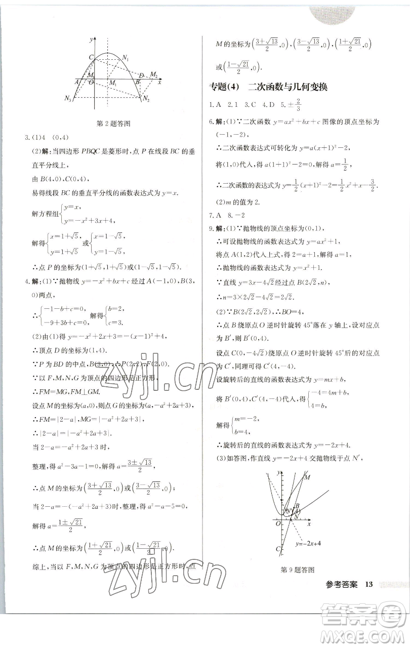 龍門書局2023啟東中學(xué)作業(yè)本九年級下冊數(shù)學(xué)蘇科版連淮專版參考答案