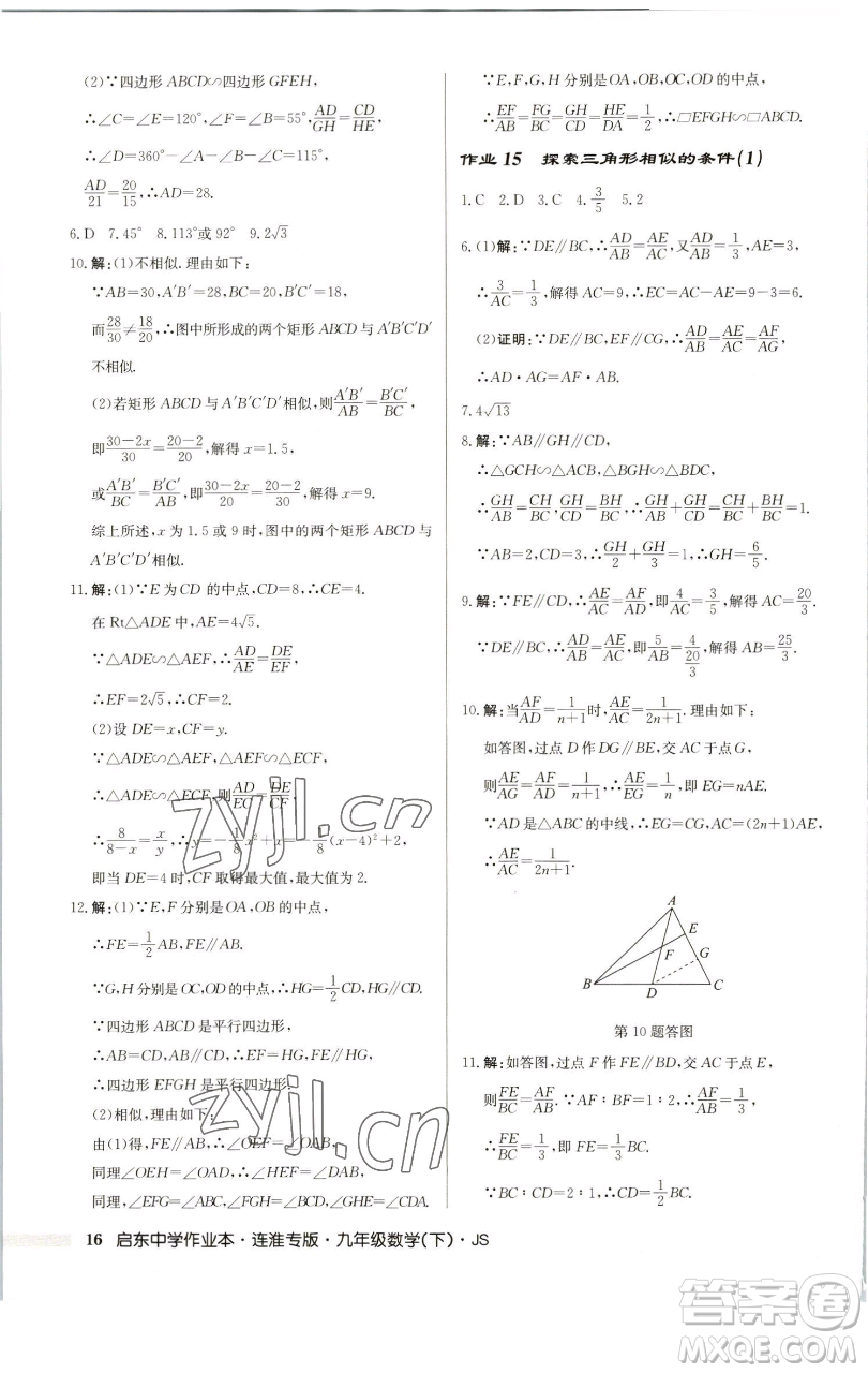 龍門書局2023啟東中學(xué)作業(yè)本九年級下冊數(shù)學(xué)蘇科版連淮專版參考答案