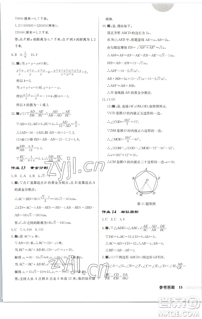 龍門書局2023啟東中學(xué)作業(yè)本九年級下冊數(shù)學(xué)蘇科版連淮專版參考答案