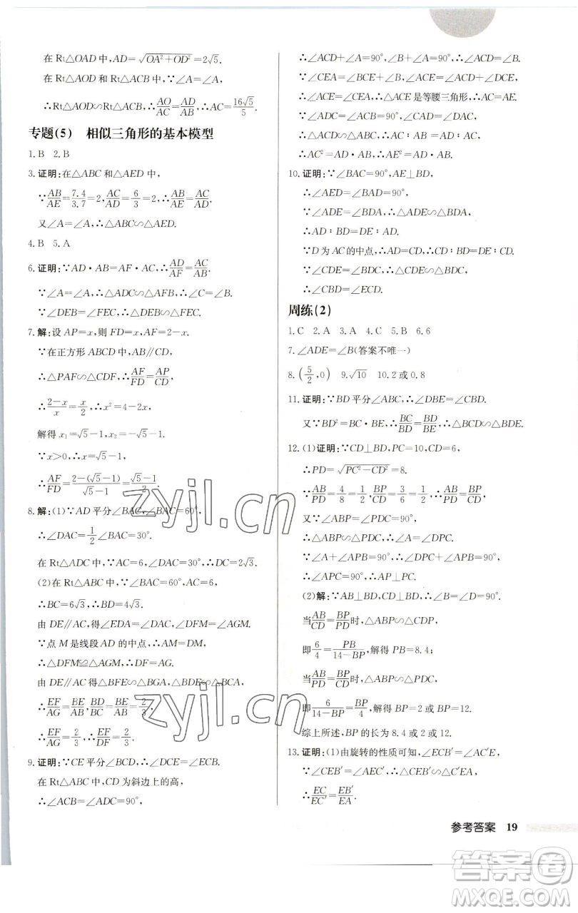 龍門書局2023啟東中學(xué)作業(yè)本九年級下冊數(shù)學(xué)蘇科版連淮專版參考答案