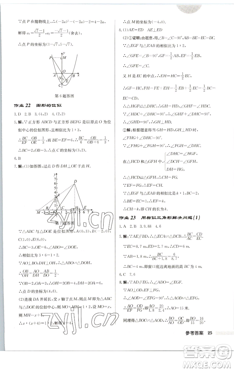 龍門書局2023啟東中學(xué)作業(yè)本九年級下冊數(shù)學(xué)蘇科版連淮專版參考答案