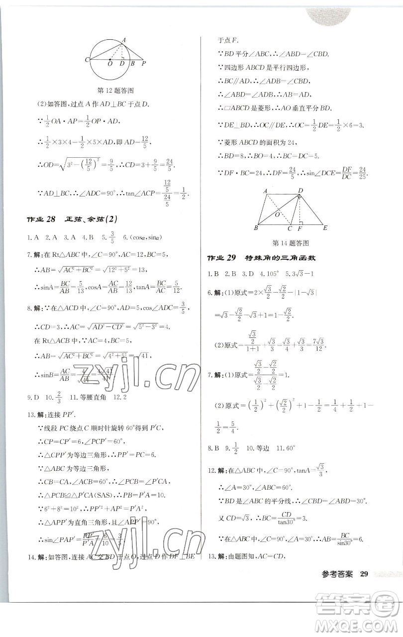 龍門書局2023啟東中學(xué)作業(yè)本九年級下冊數(shù)學(xué)蘇科版連淮專版參考答案