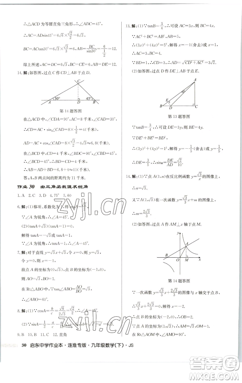 龍門書局2023啟東中學(xué)作業(yè)本九年級下冊數(shù)學(xué)蘇科版連淮專版參考答案