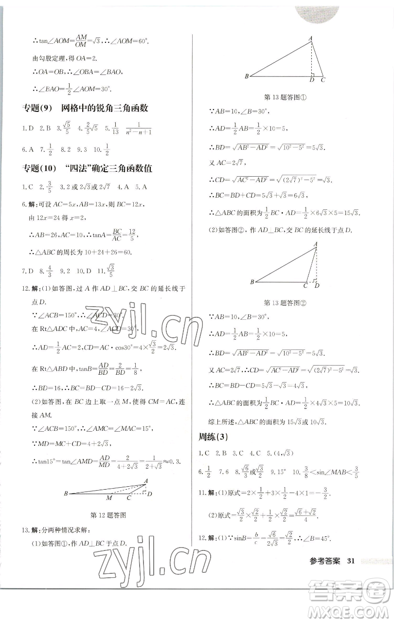 龍門書局2023啟東中學(xué)作業(yè)本九年級下冊數(shù)學(xué)蘇科版連淮專版參考答案