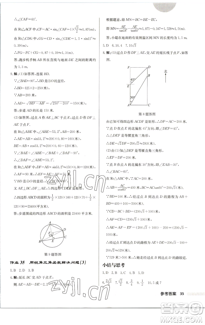 龍門書局2023啟東中學(xué)作業(yè)本九年級下冊數(shù)學(xué)蘇科版連淮專版參考答案