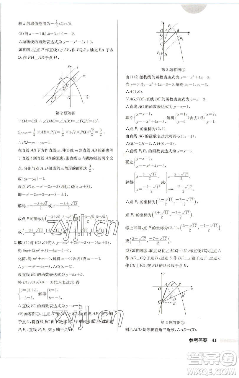 龍門書局2023啟東中學(xué)作業(yè)本九年級下冊數(shù)學(xué)蘇科版連淮專版參考答案