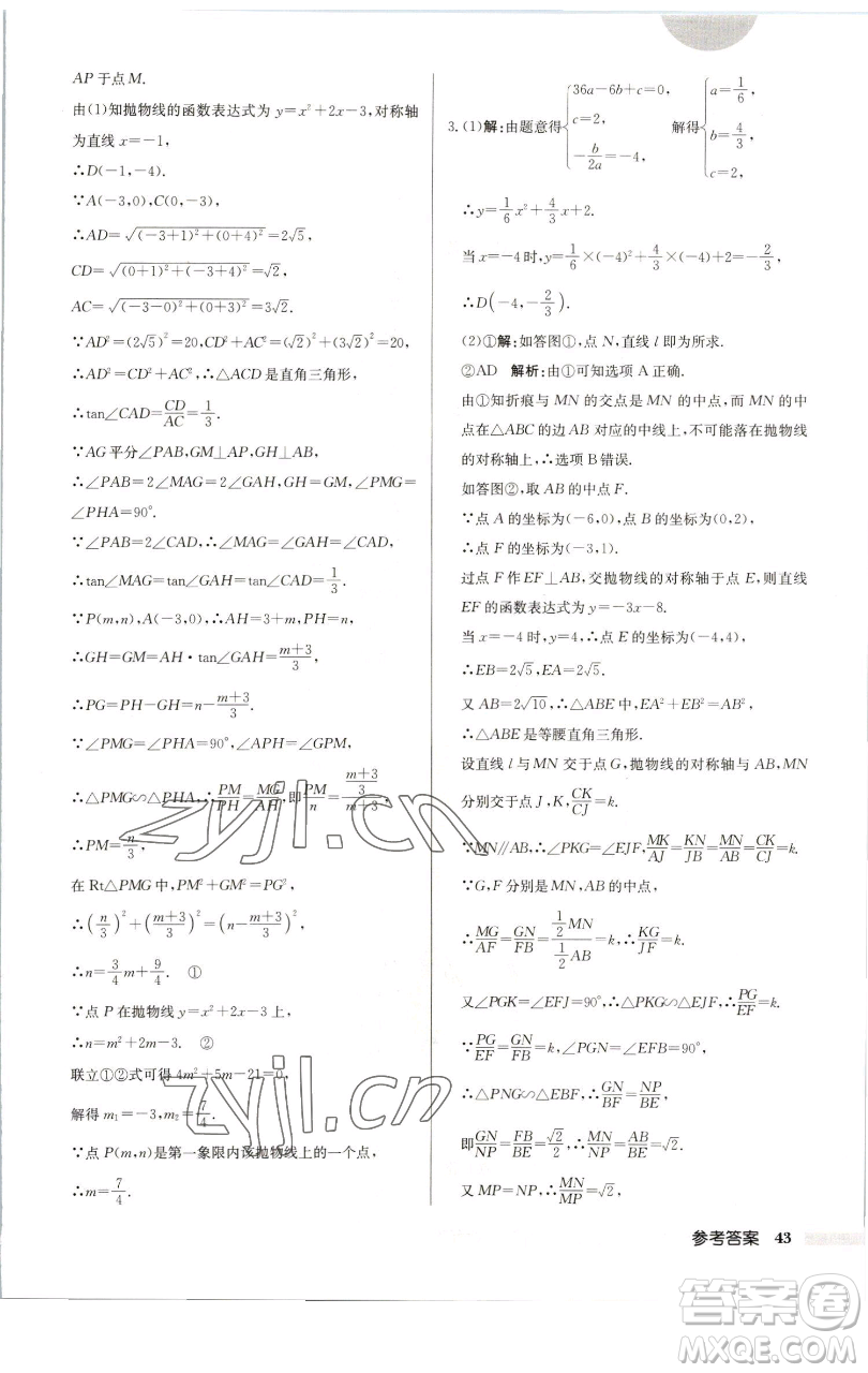 龍門書局2023啟東中學(xué)作業(yè)本九年級下冊數(shù)學(xué)蘇科版連淮專版參考答案