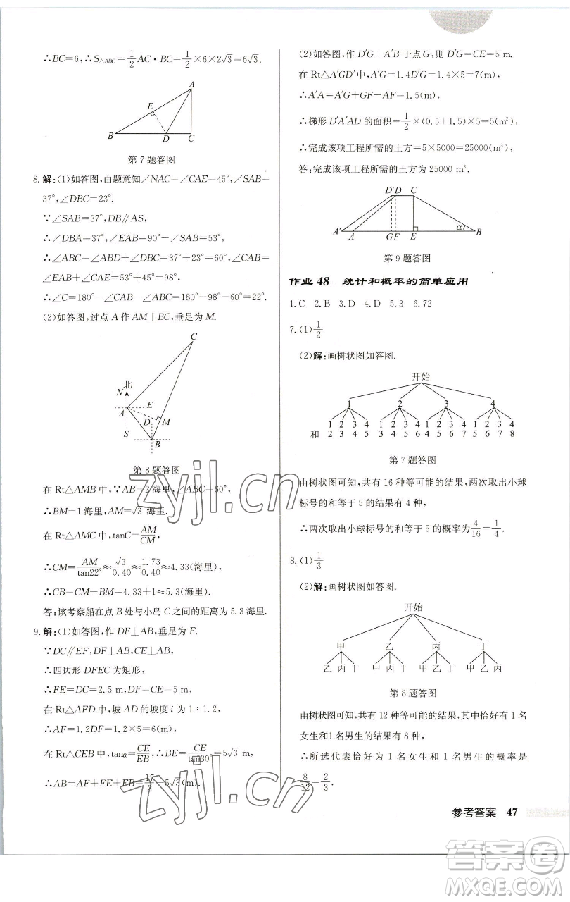 龍門書局2023啟東中學(xué)作業(yè)本九年級下冊數(shù)學(xué)蘇科版連淮專版參考答案