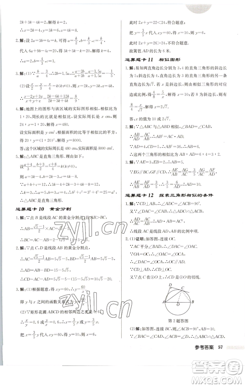 龍門書局2023啟東中學(xué)作業(yè)本九年級下冊數(shù)學(xué)蘇科版連淮專版參考答案