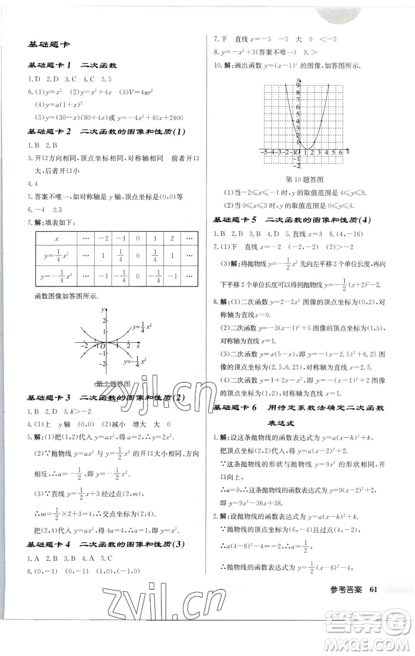 龍門書局2023啟東中學(xué)作業(yè)本九年級下冊數(shù)學(xué)蘇科版連淮專版參考答案