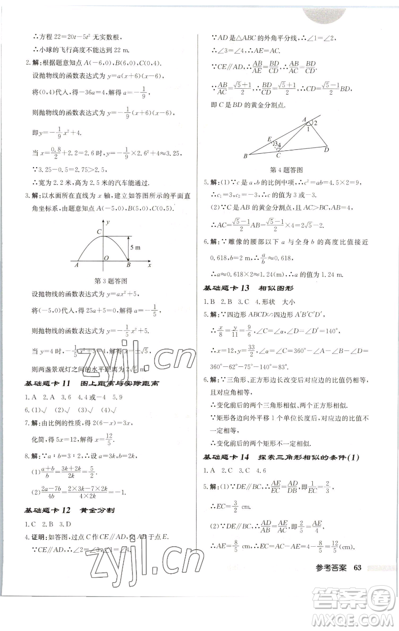 龍門書局2023啟東中學(xué)作業(yè)本九年級下冊數(shù)學(xué)蘇科版連淮專版參考答案