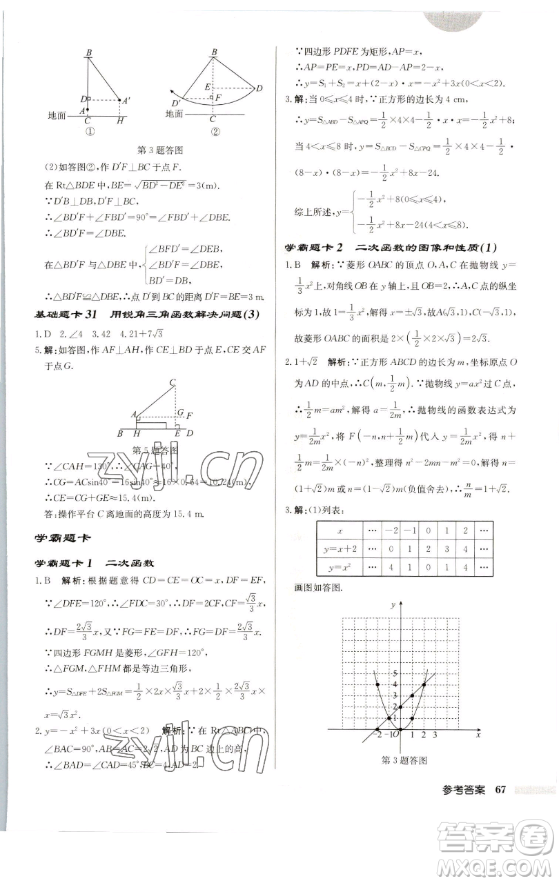 龍門書局2023啟東中學(xué)作業(yè)本九年級下冊數(shù)學(xué)蘇科版連淮專版參考答案