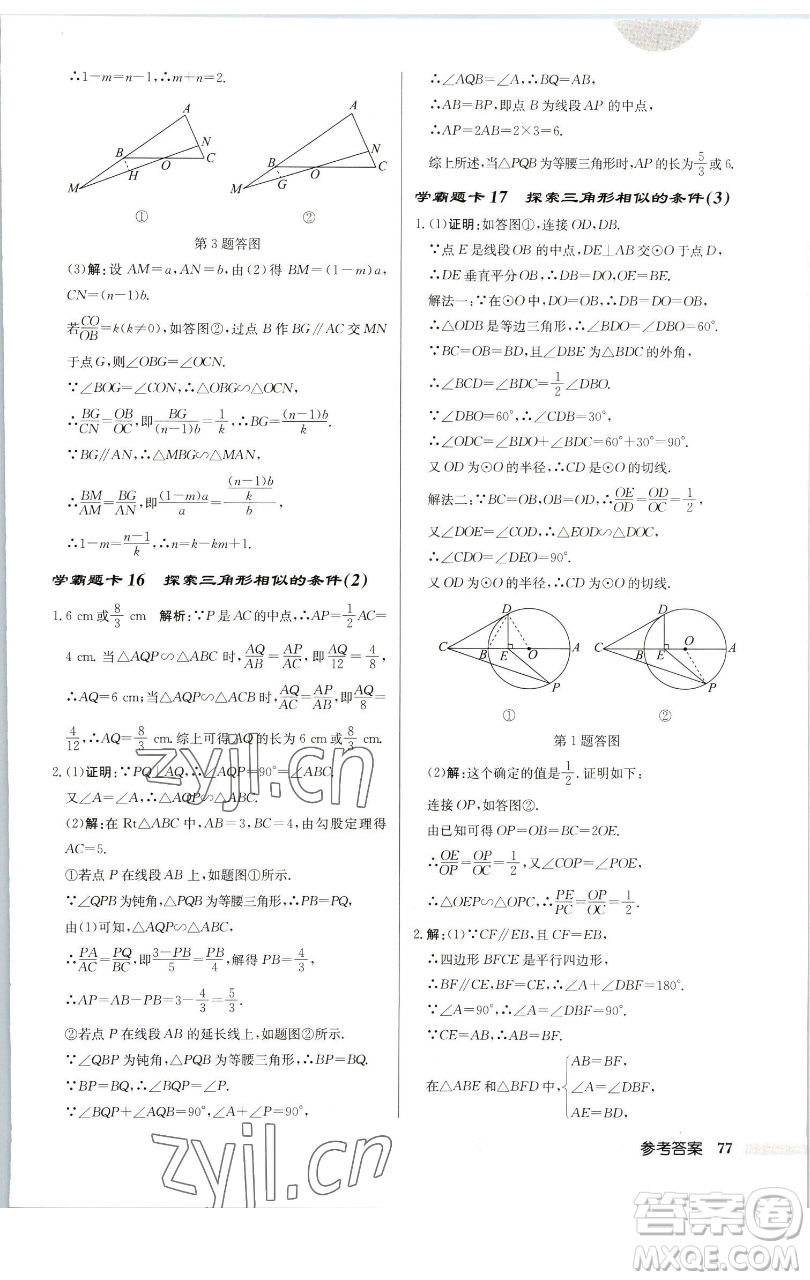 龍門書局2023啟東中學(xué)作業(yè)本九年級下冊數(shù)學(xué)蘇科版連淮專版參考答案