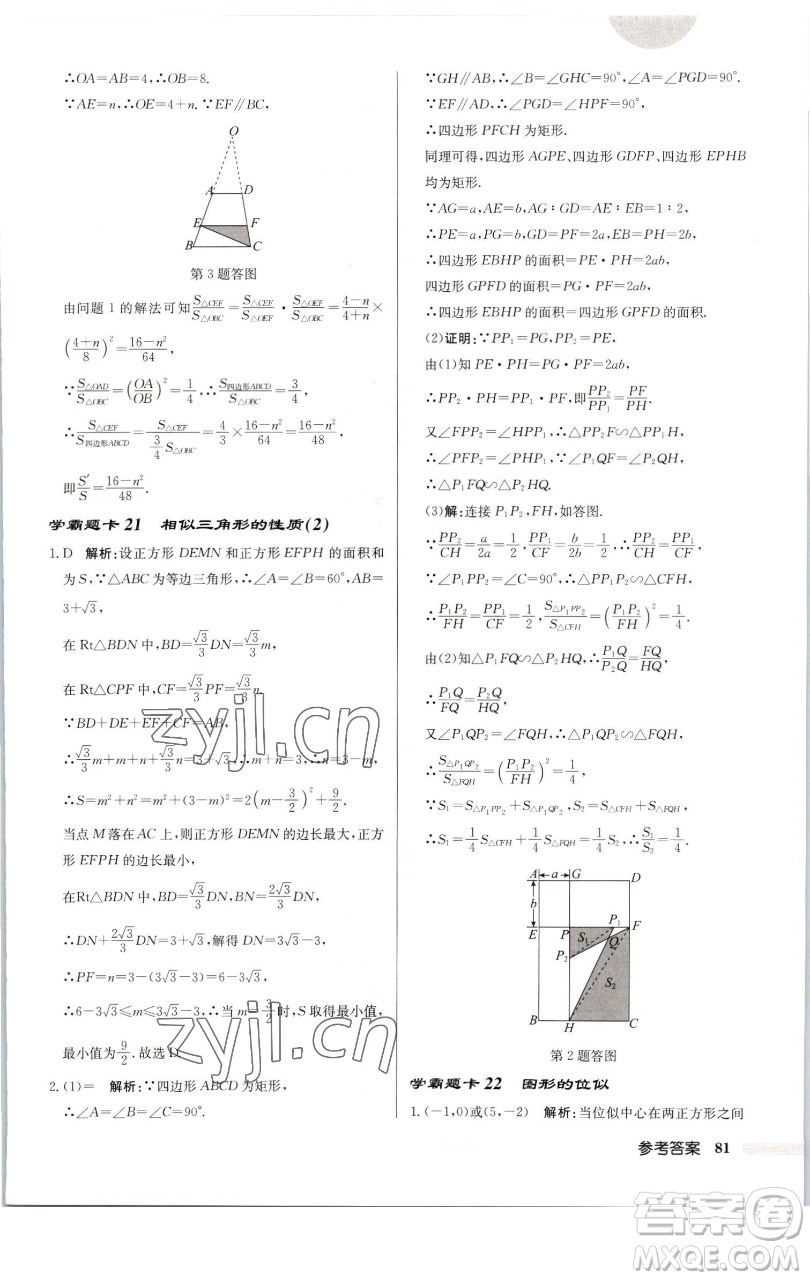 龍門書局2023啟東中學(xué)作業(yè)本九年級下冊數(shù)學(xué)蘇科版連淮專版參考答案