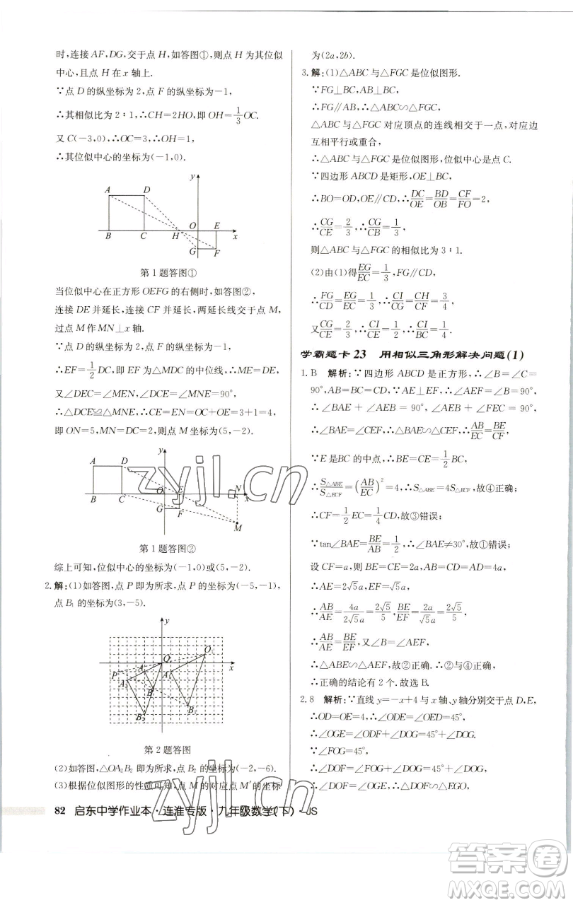 龍門書局2023啟東中學(xué)作業(yè)本九年級下冊數(shù)學(xué)蘇科版連淮專版參考答案