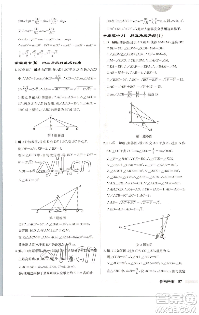 龍門書局2023啟東中學(xué)作業(yè)本九年級下冊數(shù)學(xué)蘇科版連淮專版參考答案