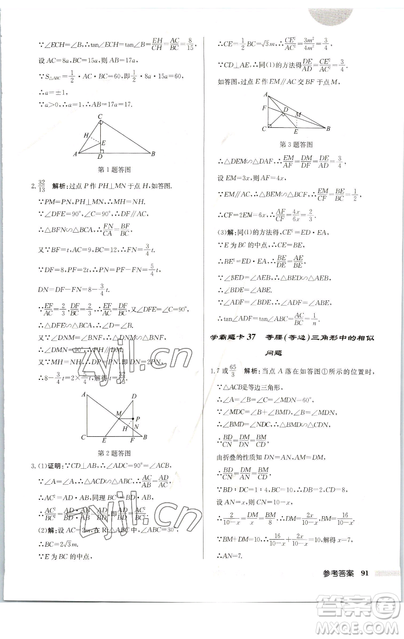 龍門書局2023啟東中學(xué)作業(yè)本九年級下冊數(shù)學(xué)蘇科版連淮專版參考答案