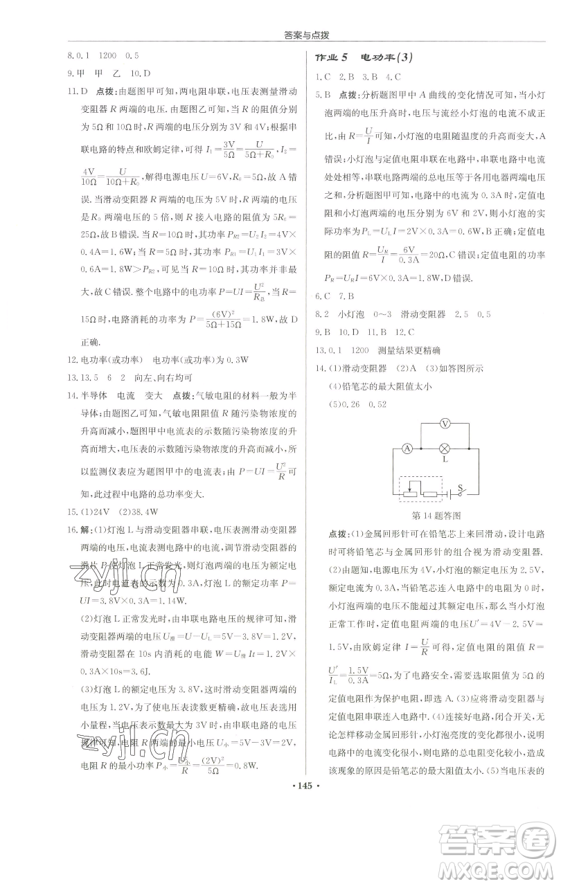 龍門書局2023啟東中學(xué)作業(yè)本九年級下冊物理蘇科版宿遷專版參考答案