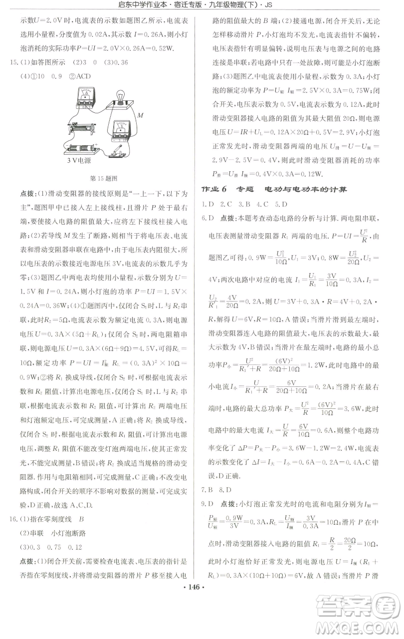 龍門書局2023啟東中學(xué)作業(yè)本九年級下冊物理蘇科版宿遷專版參考答案