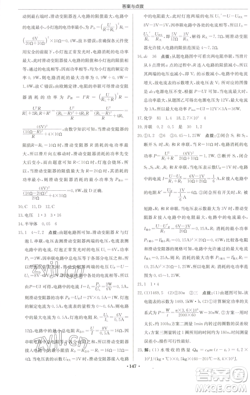 龍門書局2023啟東中學(xué)作業(yè)本九年級下冊物理蘇科版宿遷專版參考答案