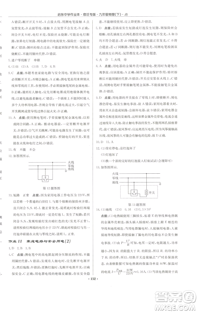 龍門書局2023啟東中學(xué)作業(yè)本九年級下冊物理蘇科版宿遷專版參考答案