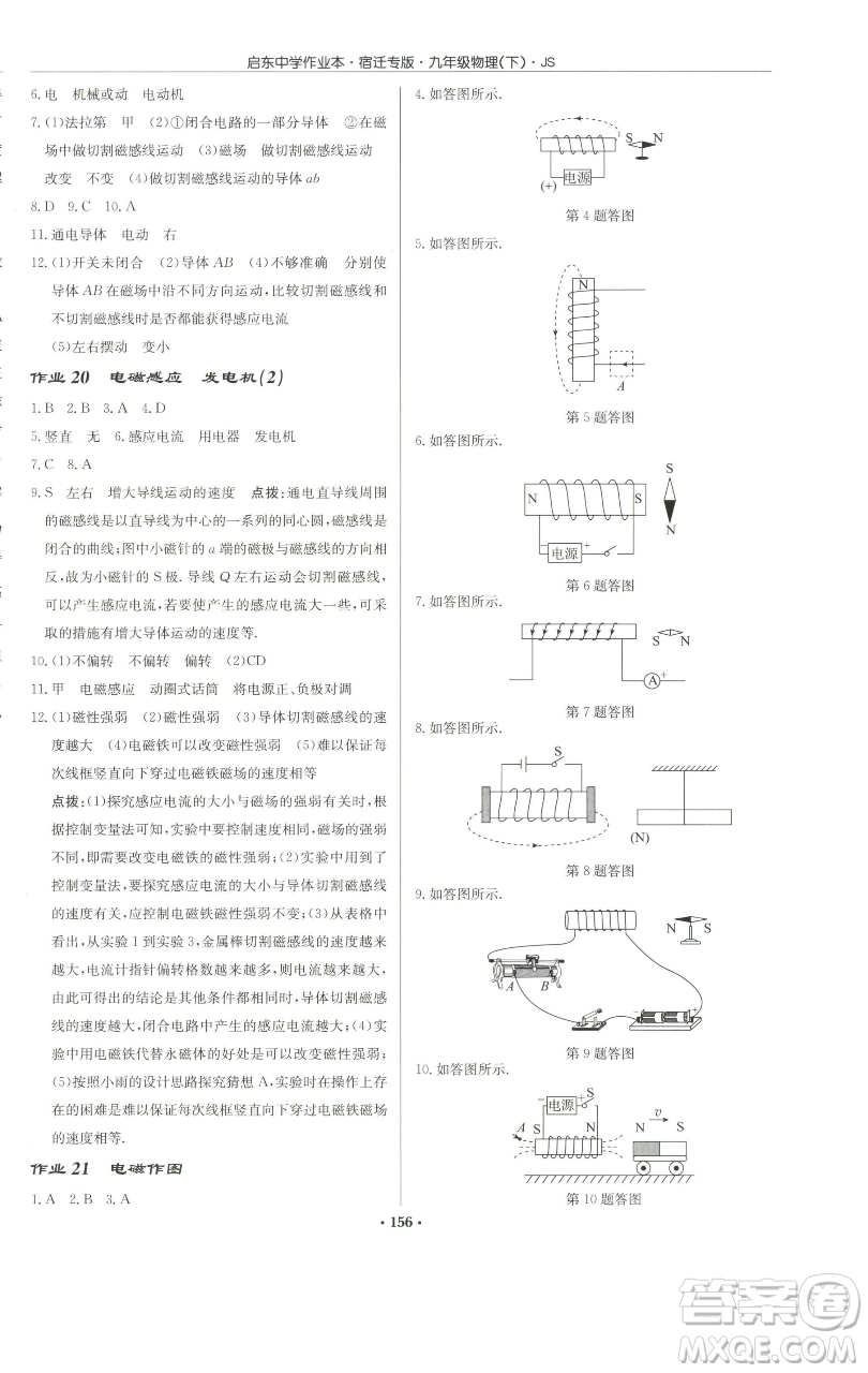 龍門書局2023啟東中學(xué)作業(yè)本九年級下冊物理蘇科版宿遷專版參考答案