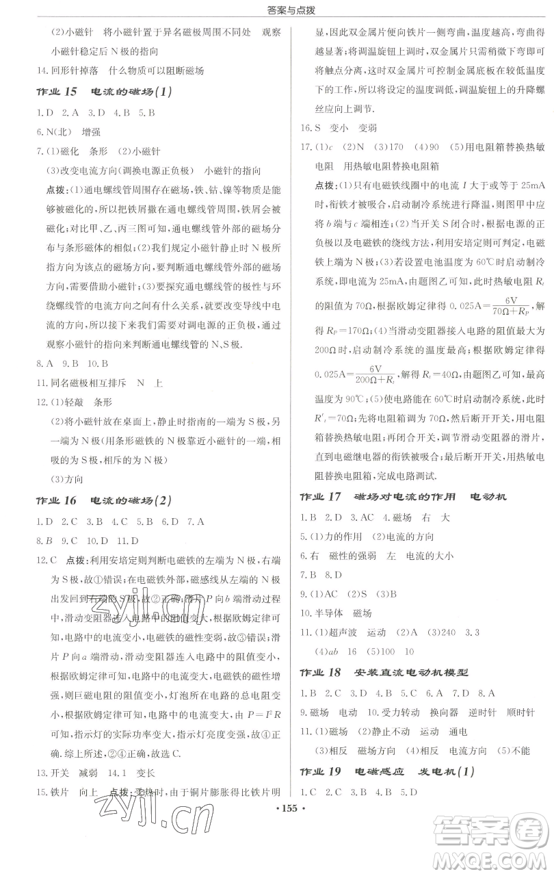 龍門書局2023啟東中學(xué)作業(yè)本九年級下冊物理蘇科版宿遷專版參考答案