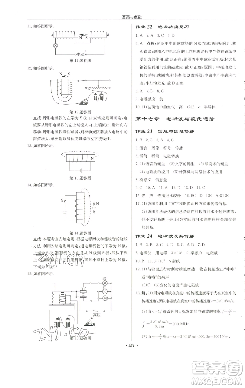 龍門書局2023啟東中學(xué)作業(yè)本九年級下冊物理蘇科版宿遷專版參考答案