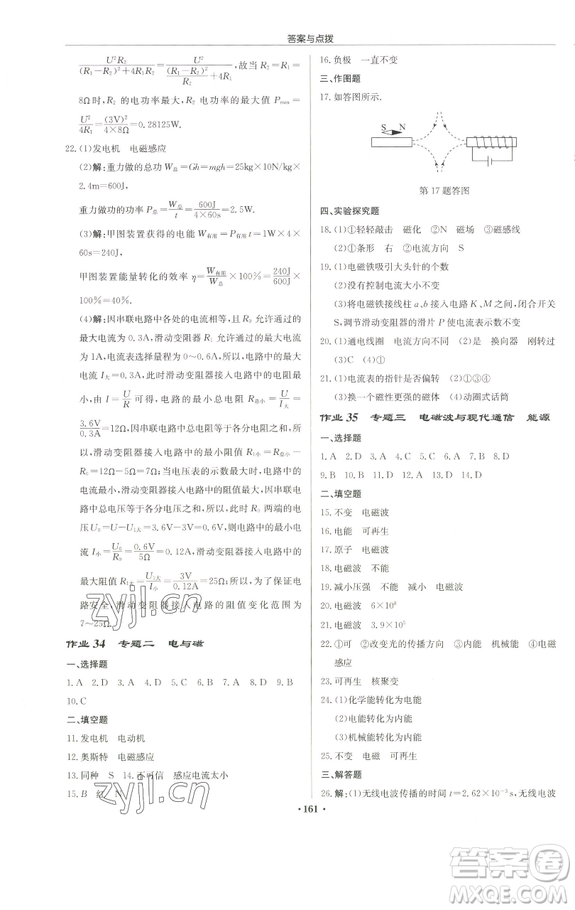 龍門書局2023啟東中學(xué)作業(yè)本九年級下冊物理蘇科版宿遷專版參考答案