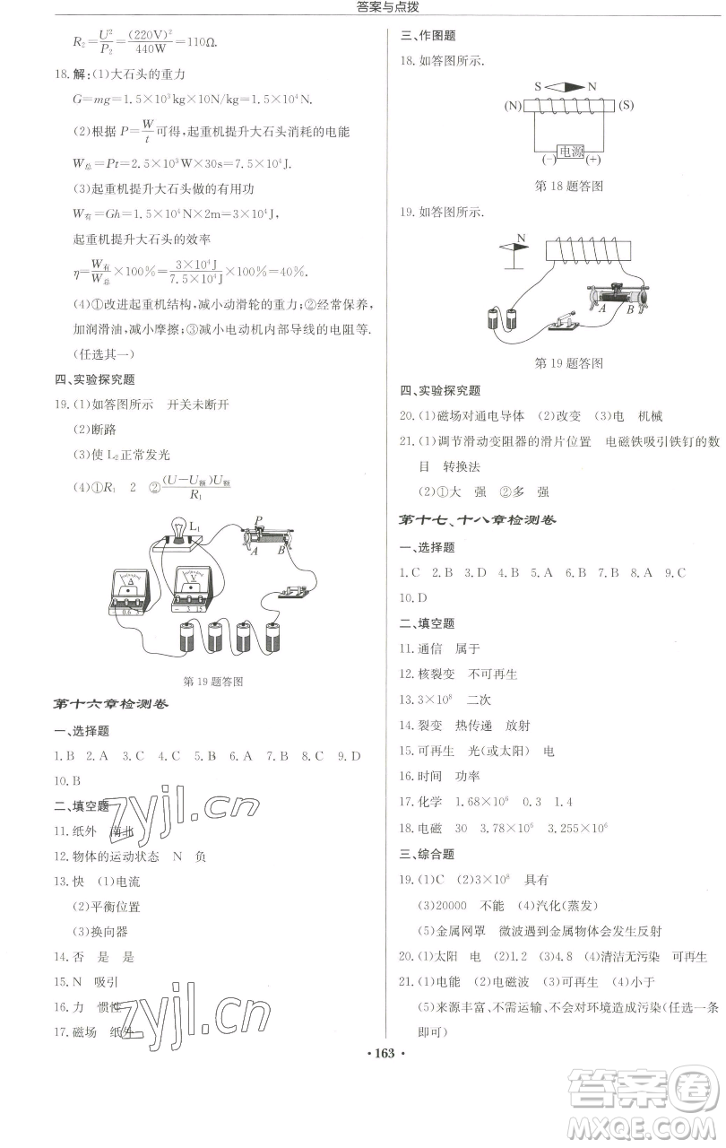 龍門書局2023啟東中學(xué)作業(yè)本九年級下冊物理蘇科版宿遷專版參考答案