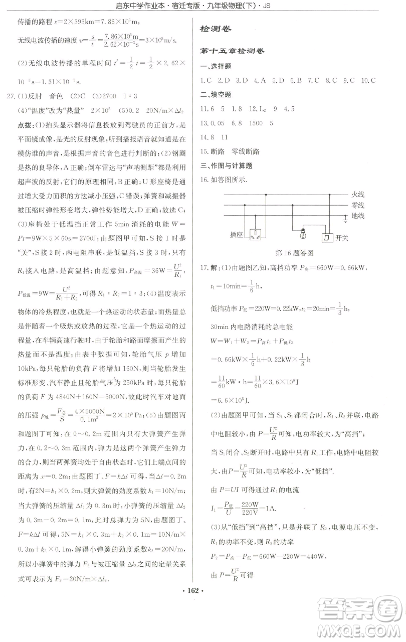 龍門書局2023啟東中學(xué)作業(yè)本九年級下冊物理蘇科版宿遷專版參考答案