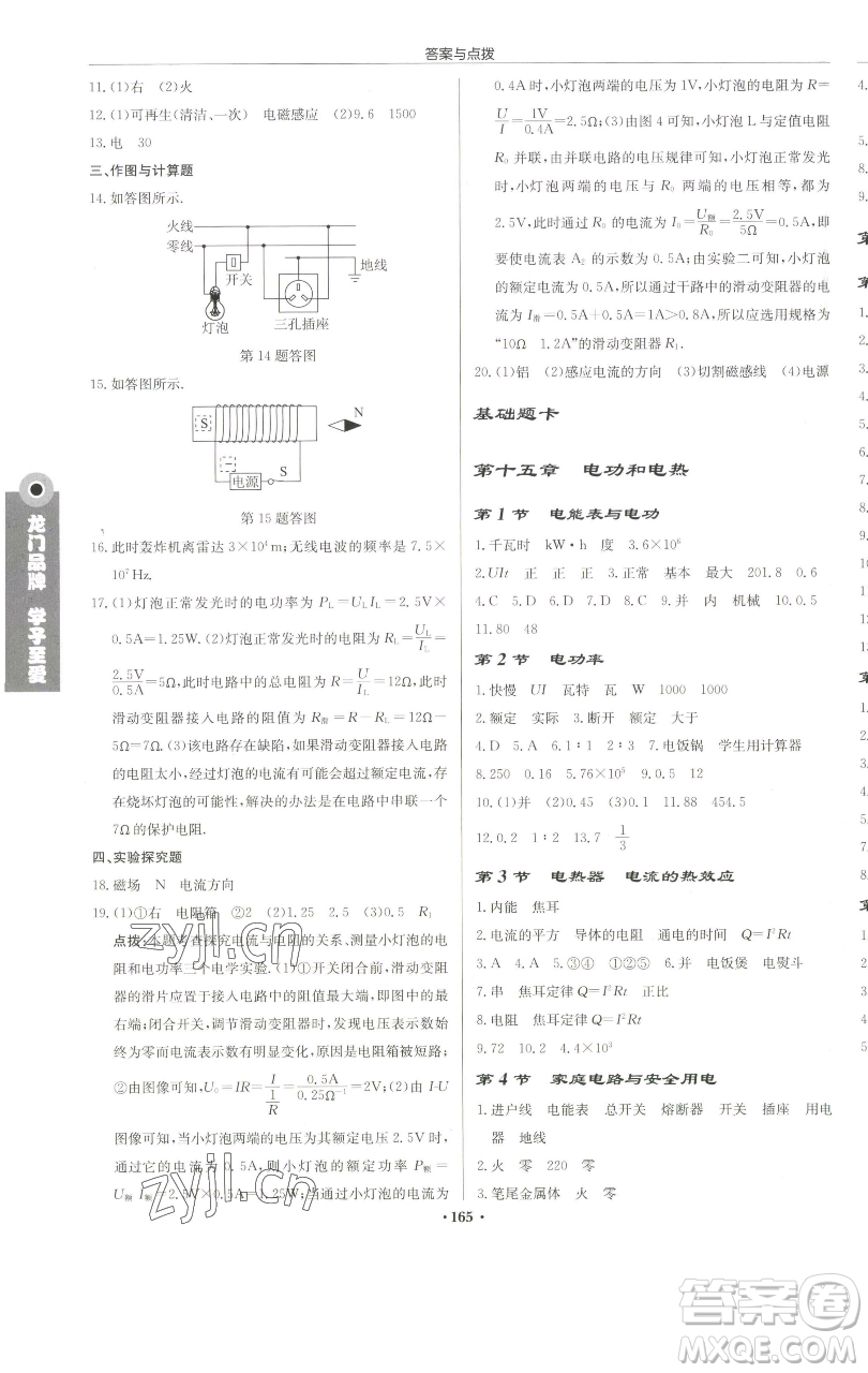 龍門書局2023啟東中學(xué)作業(yè)本九年級下冊物理蘇科版宿遷專版參考答案