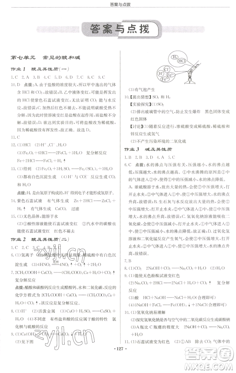 龍門書局2023啟東中學(xué)作業(yè)本九年級(jí)下冊(cè)化學(xué)魯教版宿遷專版參考答案