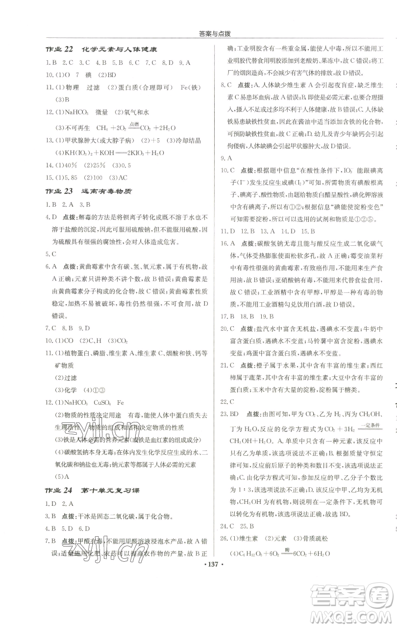 龍門書局2023啟東中學(xué)作業(yè)本九年級(jí)下冊(cè)化學(xué)魯教版宿遷專版參考答案