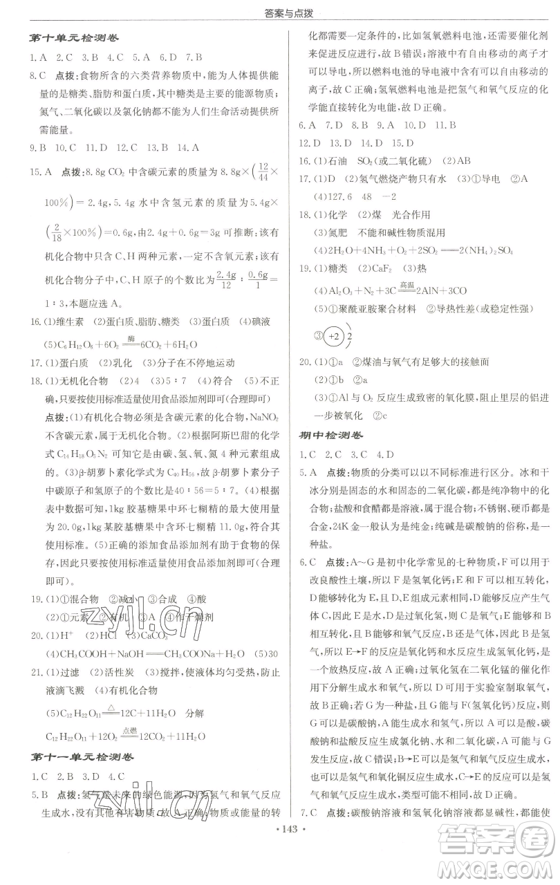 龍門書局2023啟東中學(xué)作業(yè)本九年級(jí)下冊(cè)化學(xué)魯教版宿遷專版參考答案