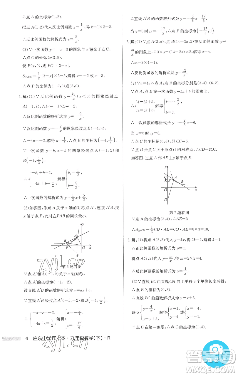 龍門書局2023啟東中學(xué)作業(yè)本九年級(jí)下冊(cè)數(shù)學(xué)人教版參考答案