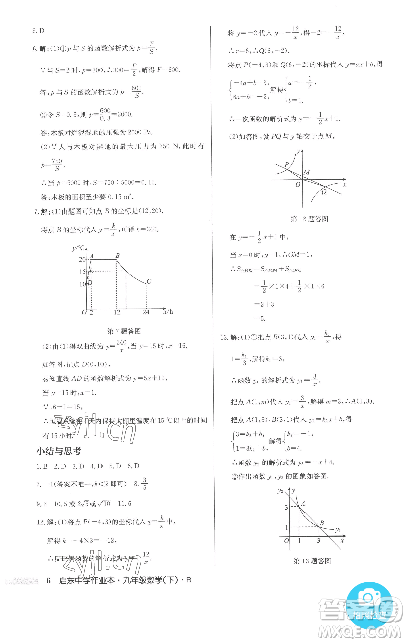 龍門書局2023啟東中學(xué)作業(yè)本九年級(jí)下冊(cè)數(shù)學(xué)人教版參考答案