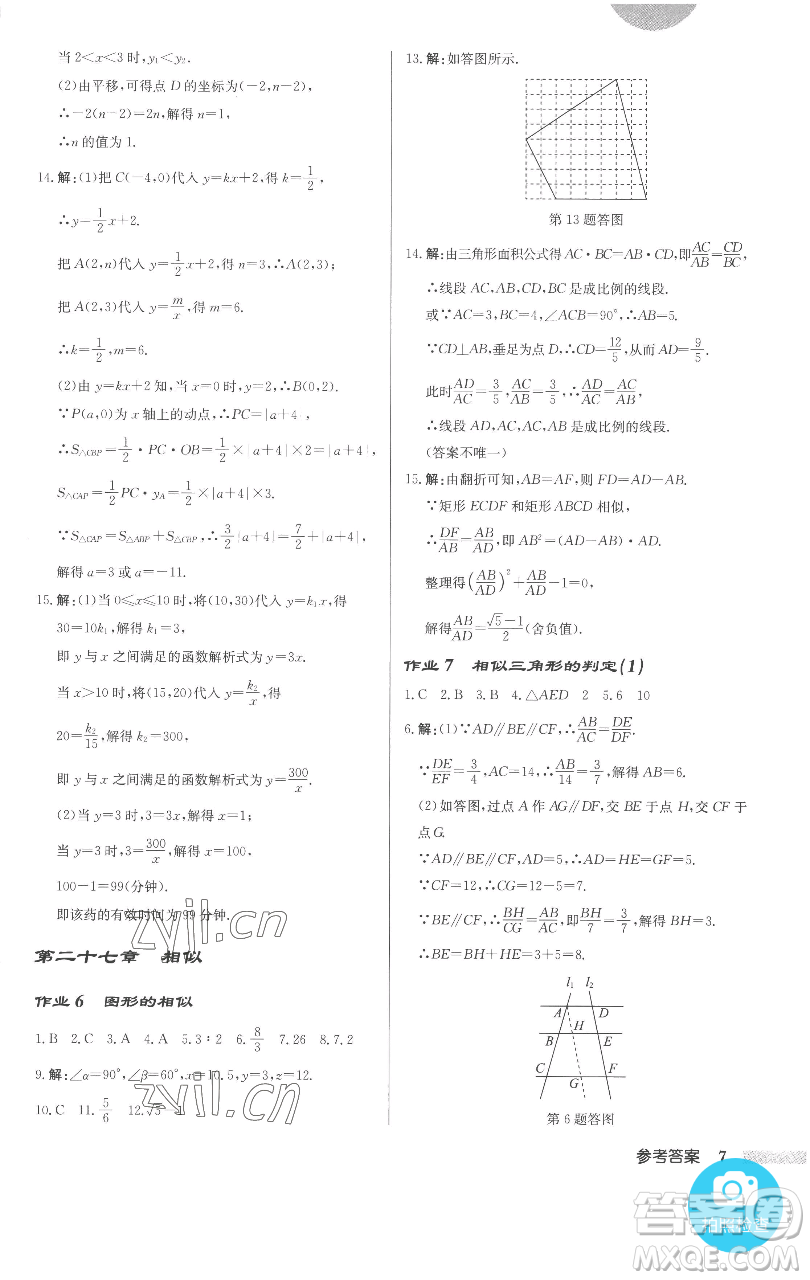 龍門書局2023啟東中學(xué)作業(yè)本九年級(jí)下冊(cè)數(shù)學(xué)人教版參考答案