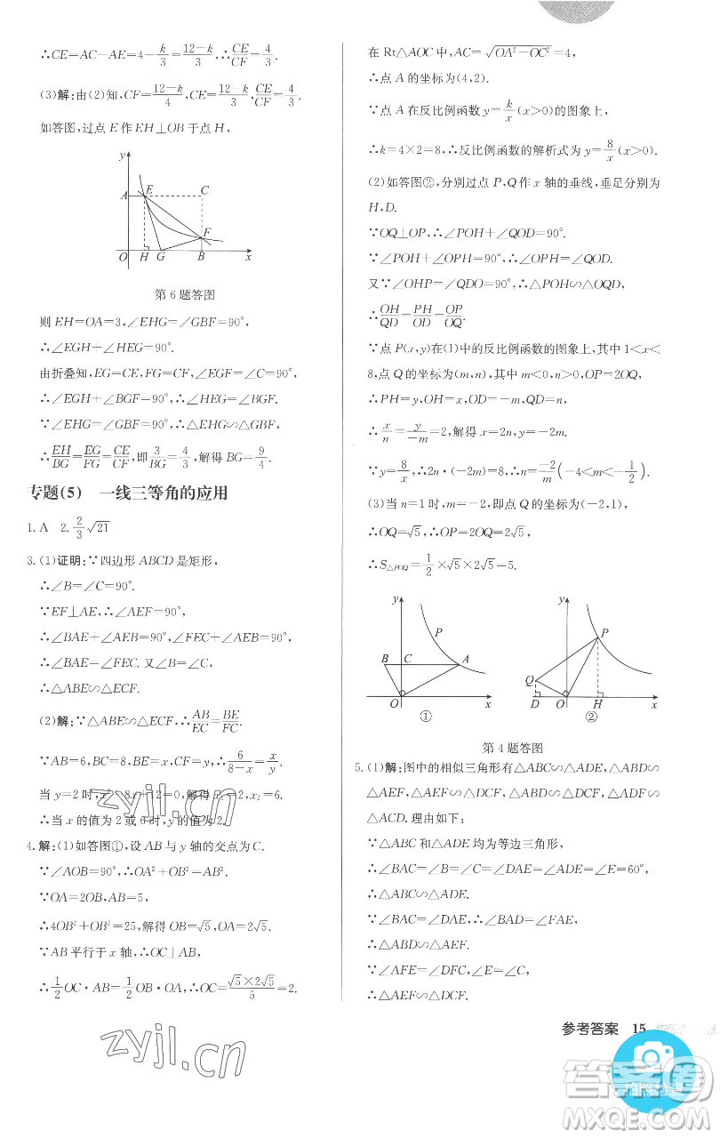 龍門書局2023啟東中學(xué)作業(yè)本九年級(jí)下冊(cè)數(shù)學(xué)人教版參考答案