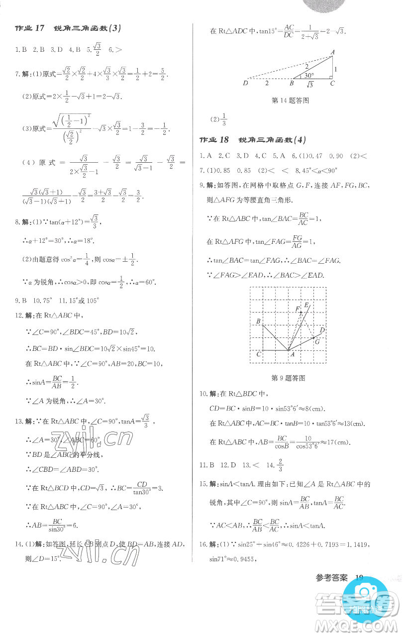 龍門書局2023啟東中學(xué)作業(yè)本九年級(jí)下冊(cè)數(shù)學(xué)人教版參考答案