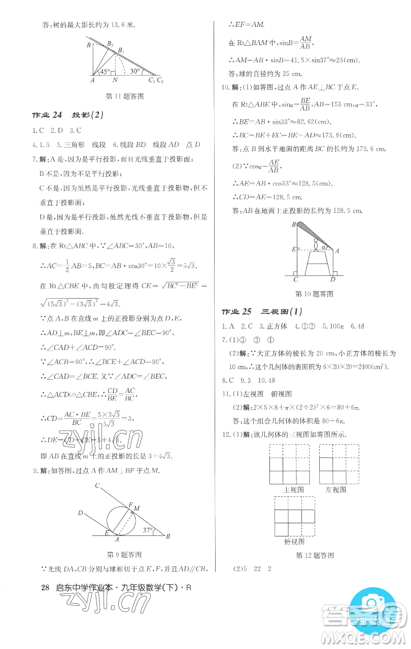 龍門書局2023啟東中學(xué)作業(yè)本九年級(jí)下冊(cè)數(shù)學(xué)人教版參考答案