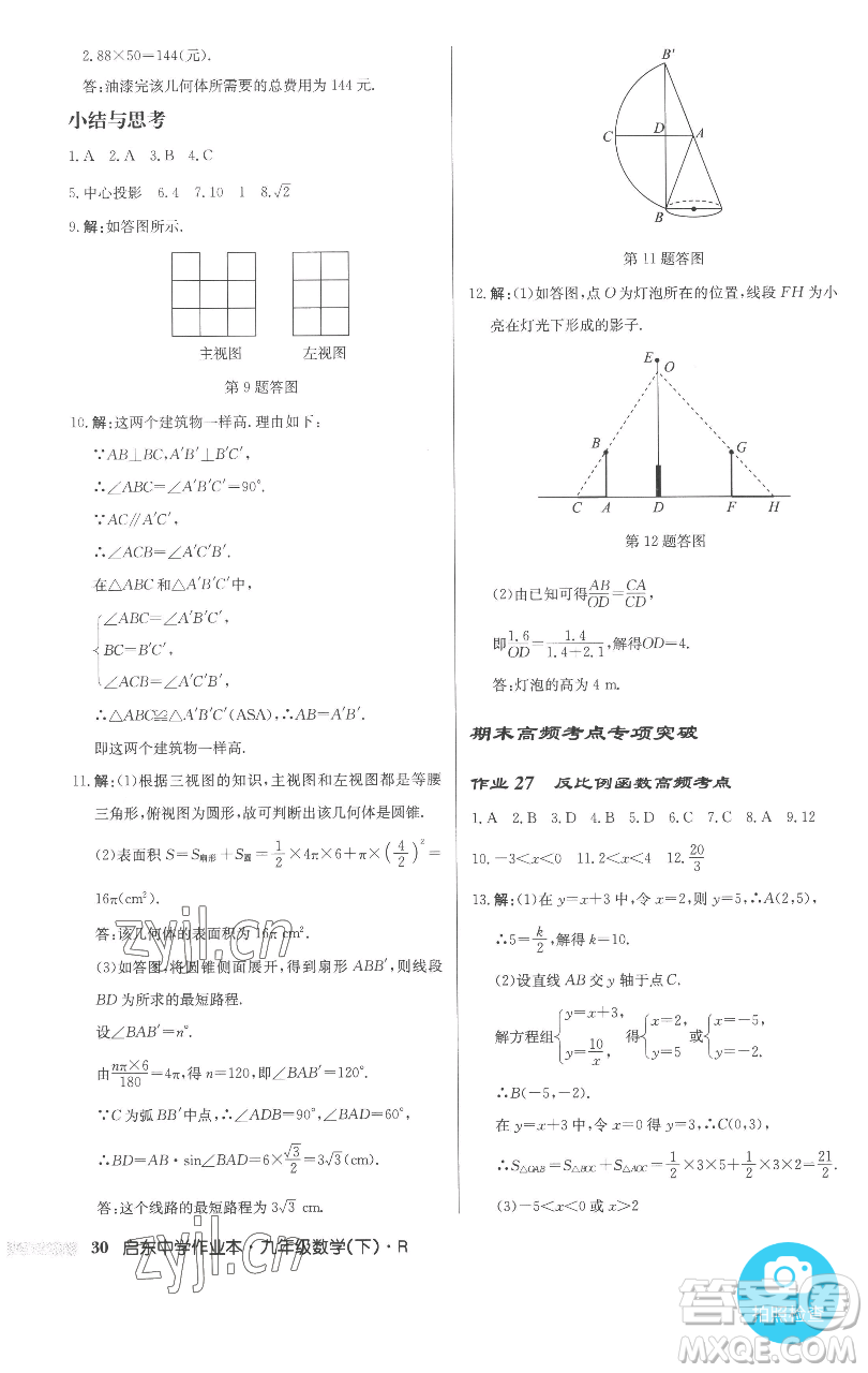 龍門書局2023啟東中學(xué)作業(yè)本九年級(jí)下冊(cè)數(shù)學(xué)人教版參考答案