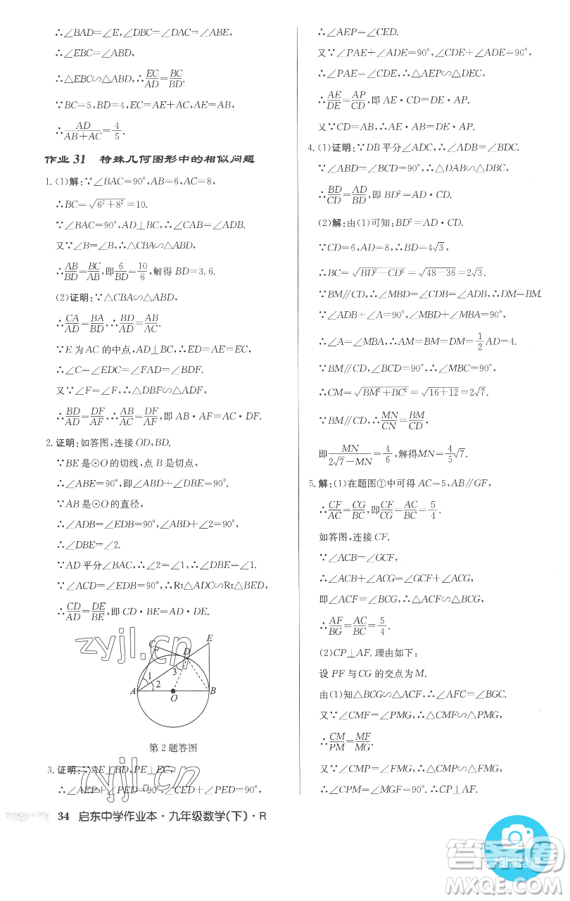 龍門書局2023啟東中學(xué)作業(yè)本九年級(jí)下冊(cè)數(shù)學(xué)人教版參考答案