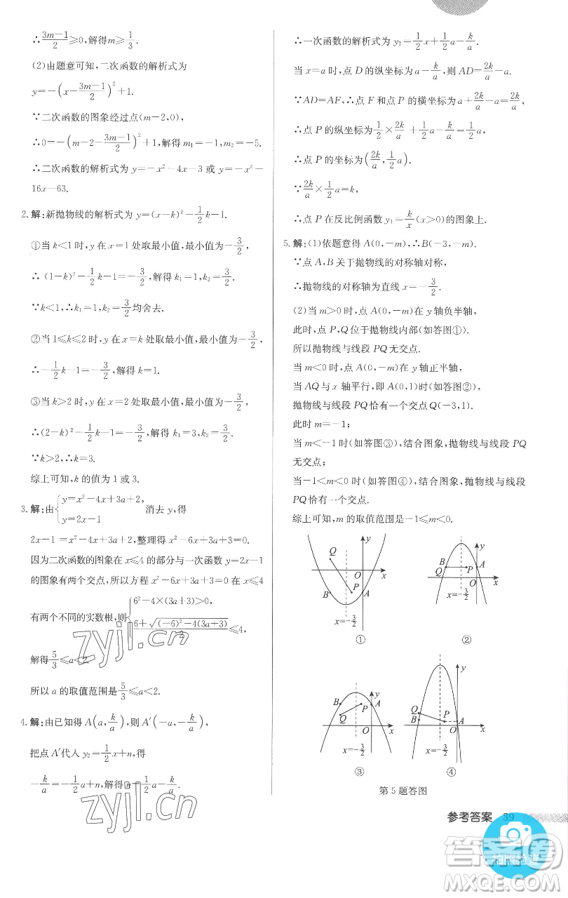 龍門書局2023啟東中學(xué)作業(yè)本九年級(jí)下冊(cè)數(shù)學(xué)人教版參考答案