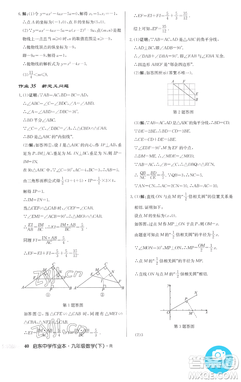 龍門書局2023啟東中學(xué)作業(yè)本九年級(jí)下冊(cè)數(shù)學(xué)人教版參考答案