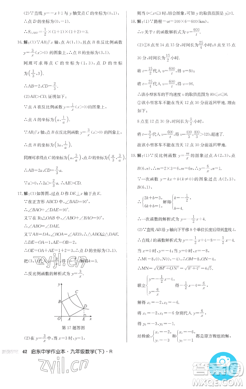 龍門書局2023啟東中學(xué)作業(yè)本九年級(jí)下冊(cè)數(shù)學(xué)人教版參考答案