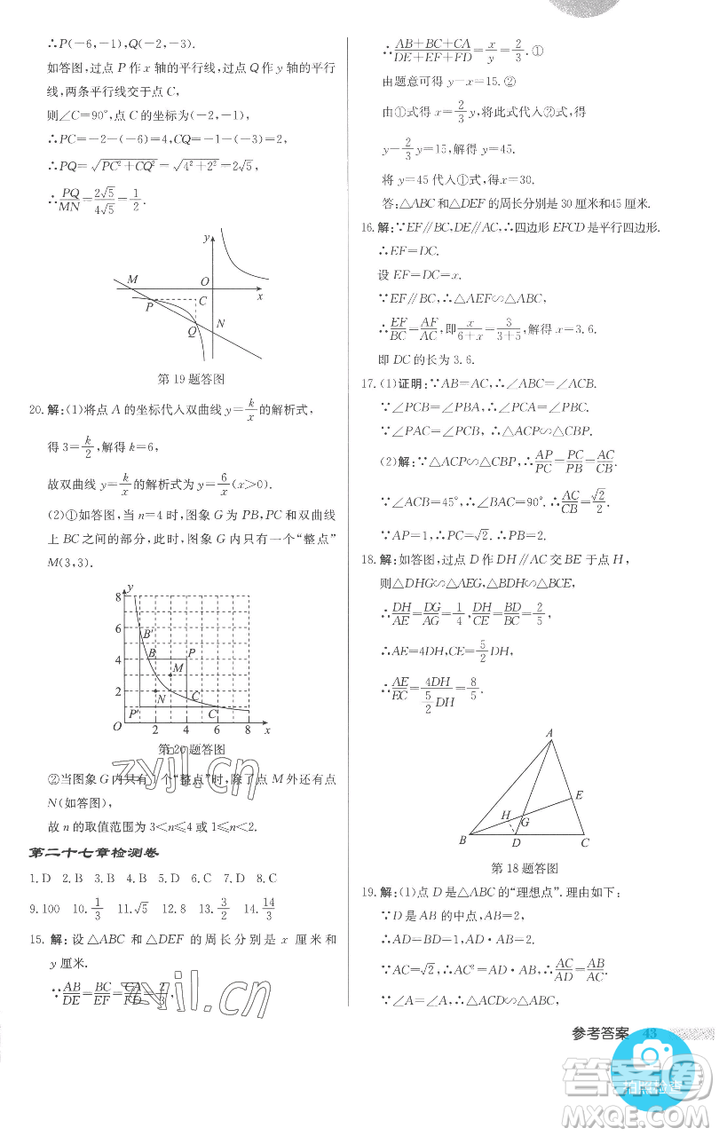 龍門書局2023啟東中學(xué)作業(yè)本九年級(jí)下冊(cè)數(shù)學(xué)人教版參考答案