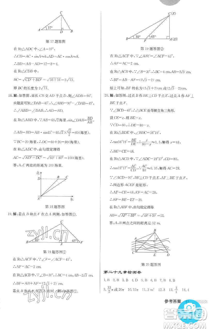 龍門書局2023啟東中學(xué)作業(yè)本九年級(jí)下冊(cè)數(shù)學(xué)人教版參考答案