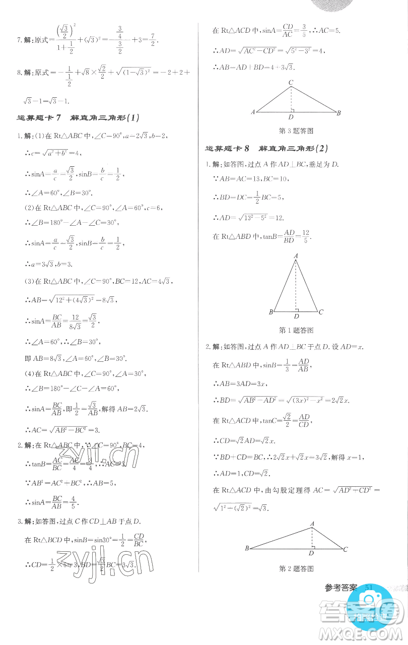 龍門書局2023啟東中學(xué)作業(yè)本九年級(jí)下冊(cè)數(shù)學(xué)人教版參考答案