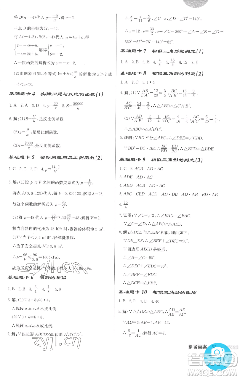 龍門書局2023啟東中學(xué)作業(yè)本九年級(jí)下冊(cè)數(shù)學(xué)人教版參考答案